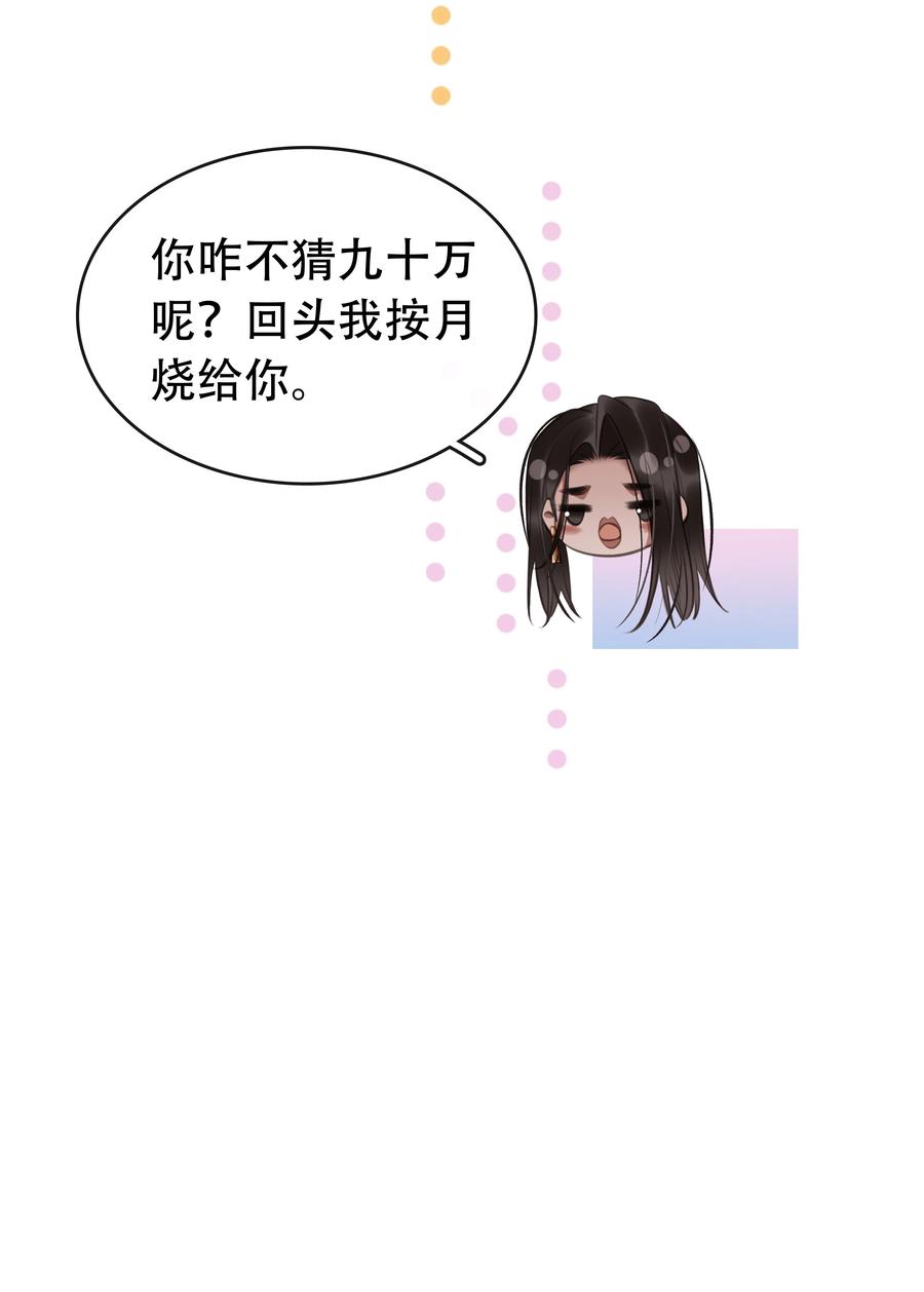 《不做软饭男》130 失去才懂得珍惜 第6页