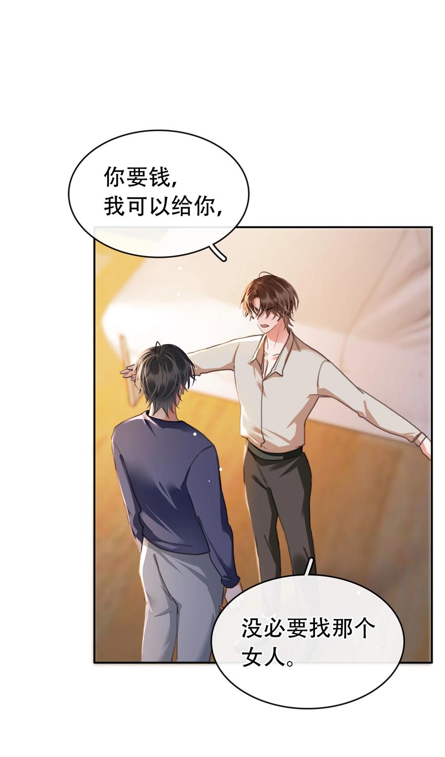 《不做软饭男》130 失去才懂得珍惜 第15页