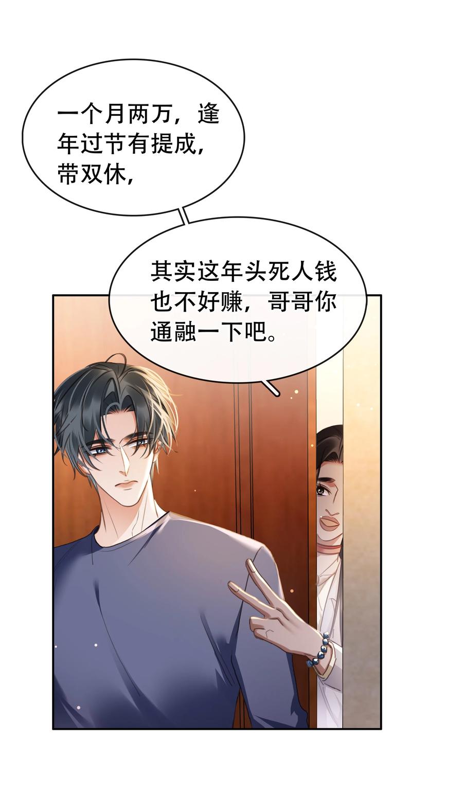 《不做软饭男》130 失去才懂得珍惜 第9页