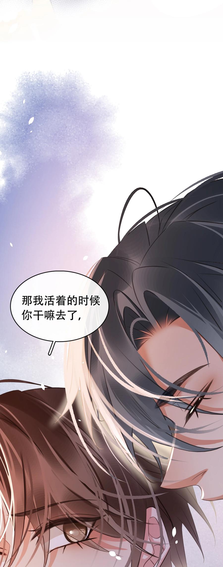 《不做软饭男》130 失去才懂得珍惜 第48页