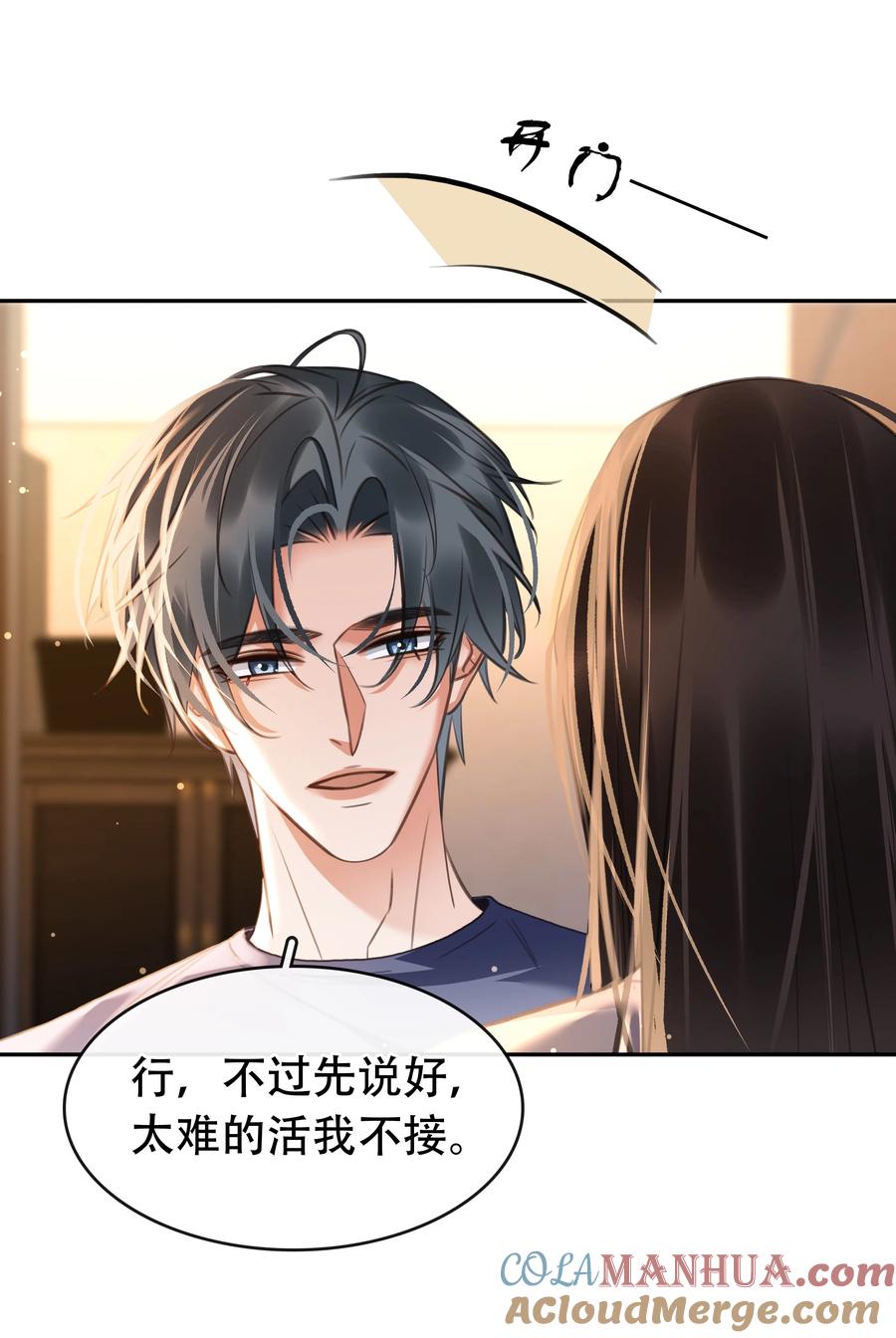 《不做软饭男》130 失去才懂得珍惜 第10页