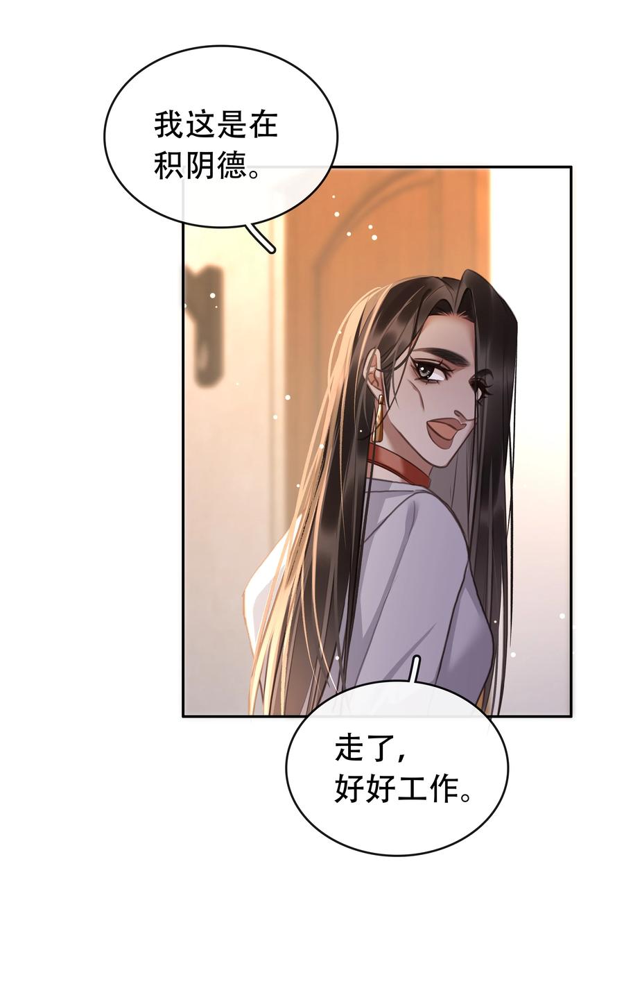 《不做软饭男》130 失去才懂得珍惜 第32页