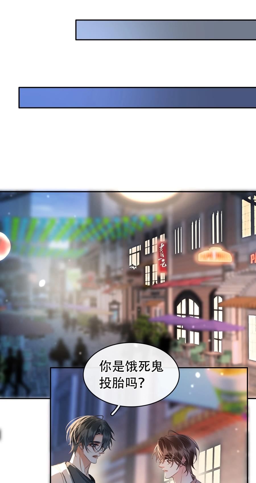 《不做软饭男》130 失去才懂得珍惜 第42页
