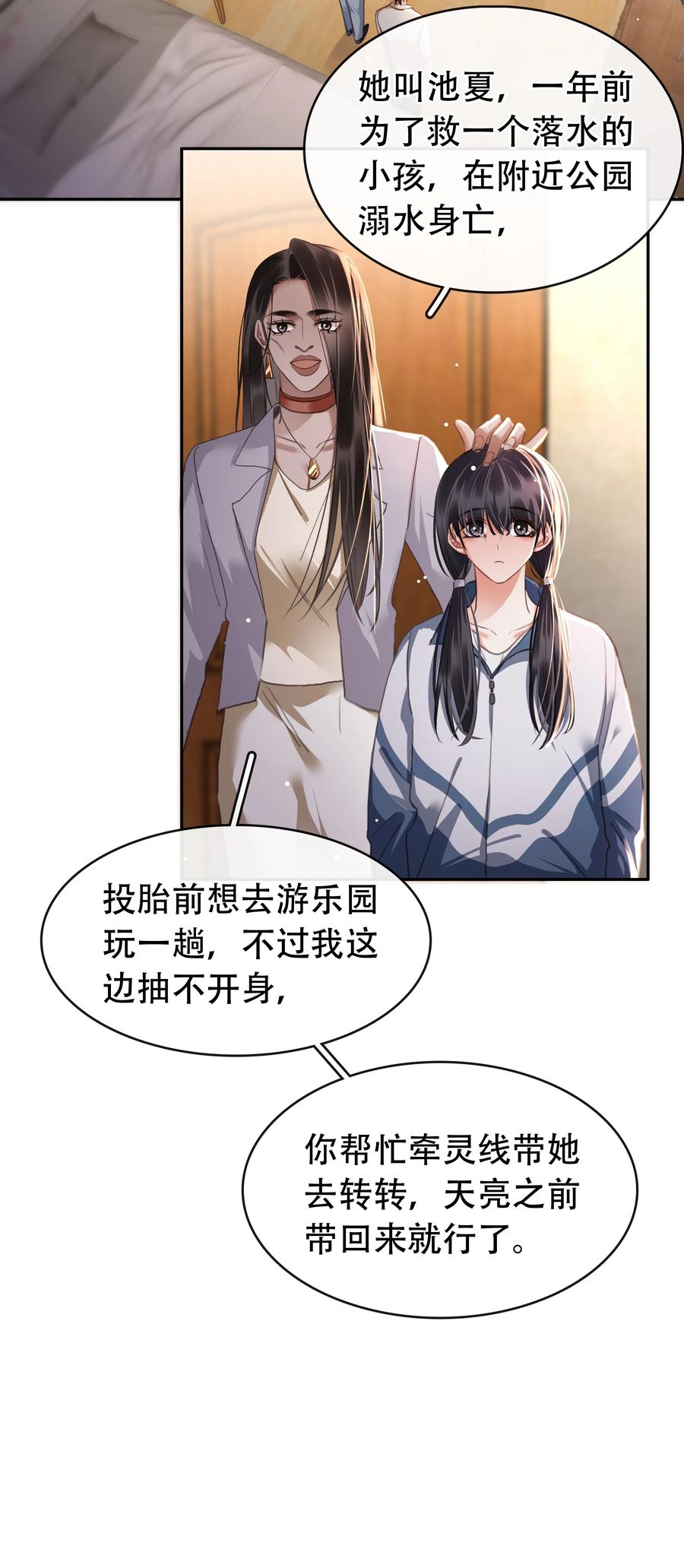 《不做软饭男》130 失去才懂得珍惜 第29页