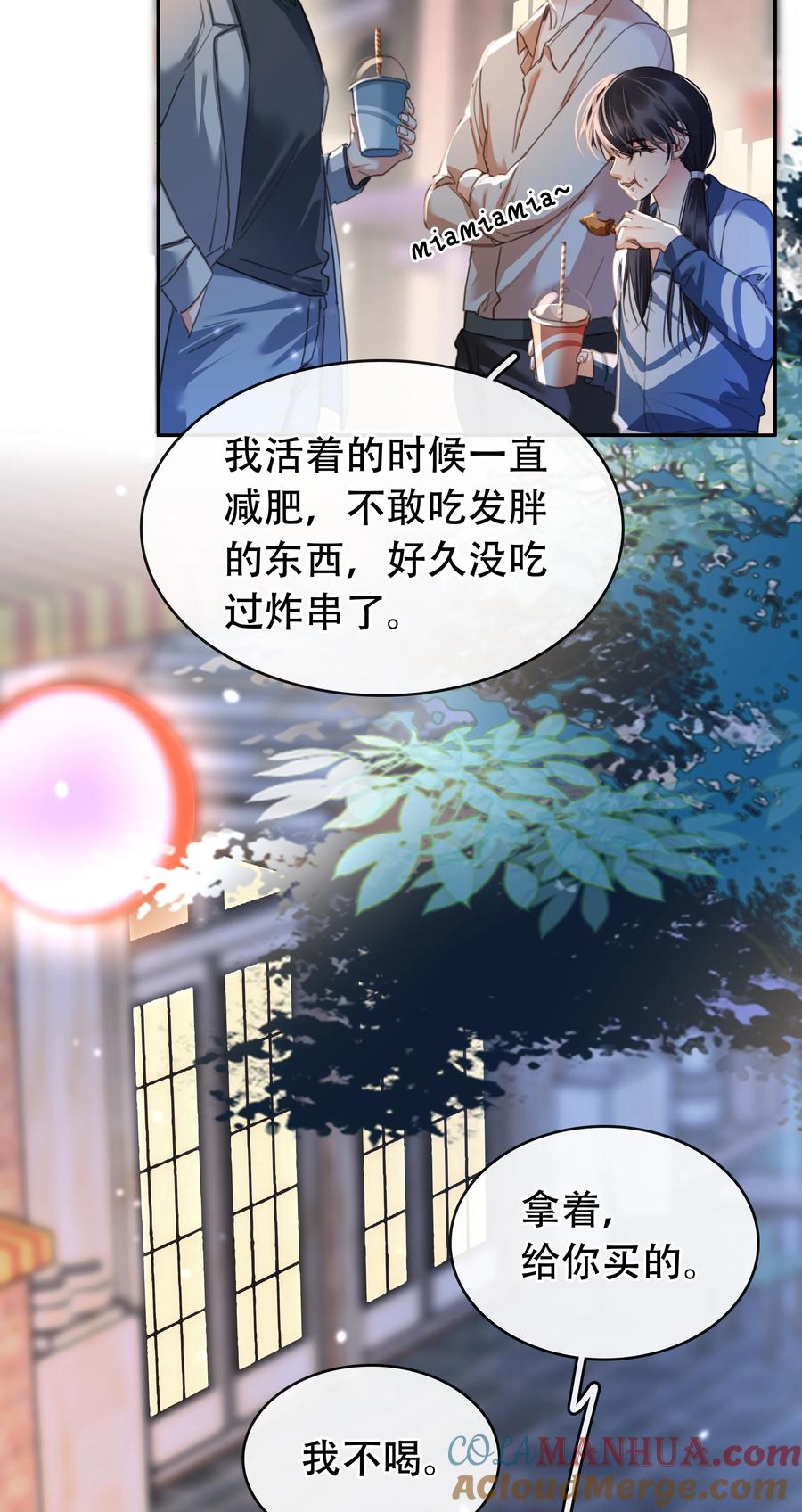《不做软饭男》130 失去才懂得珍惜 第43页
