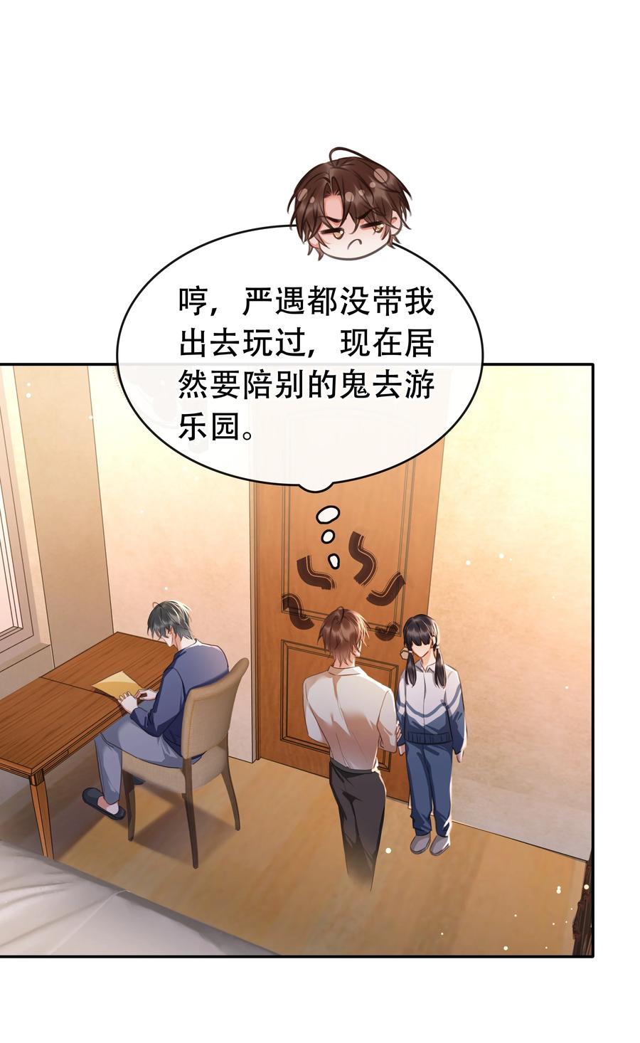 《不做软饭男》130 失去才懂得珍惜 第33页