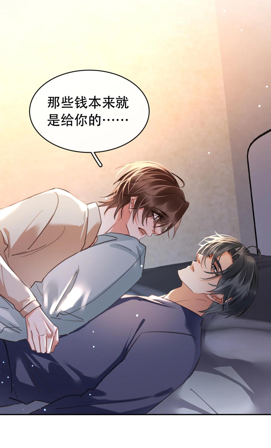 《不做软饭男》130 失去才懂得珍惜 第21页