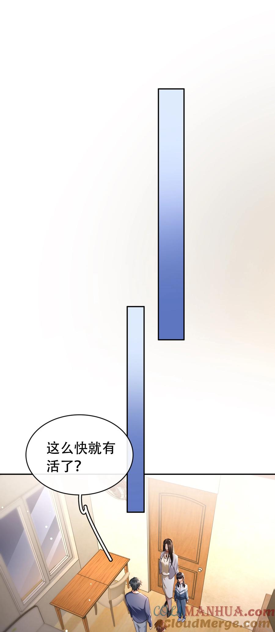 《不做软饭男》130 失去才懂得珍惜 第28页