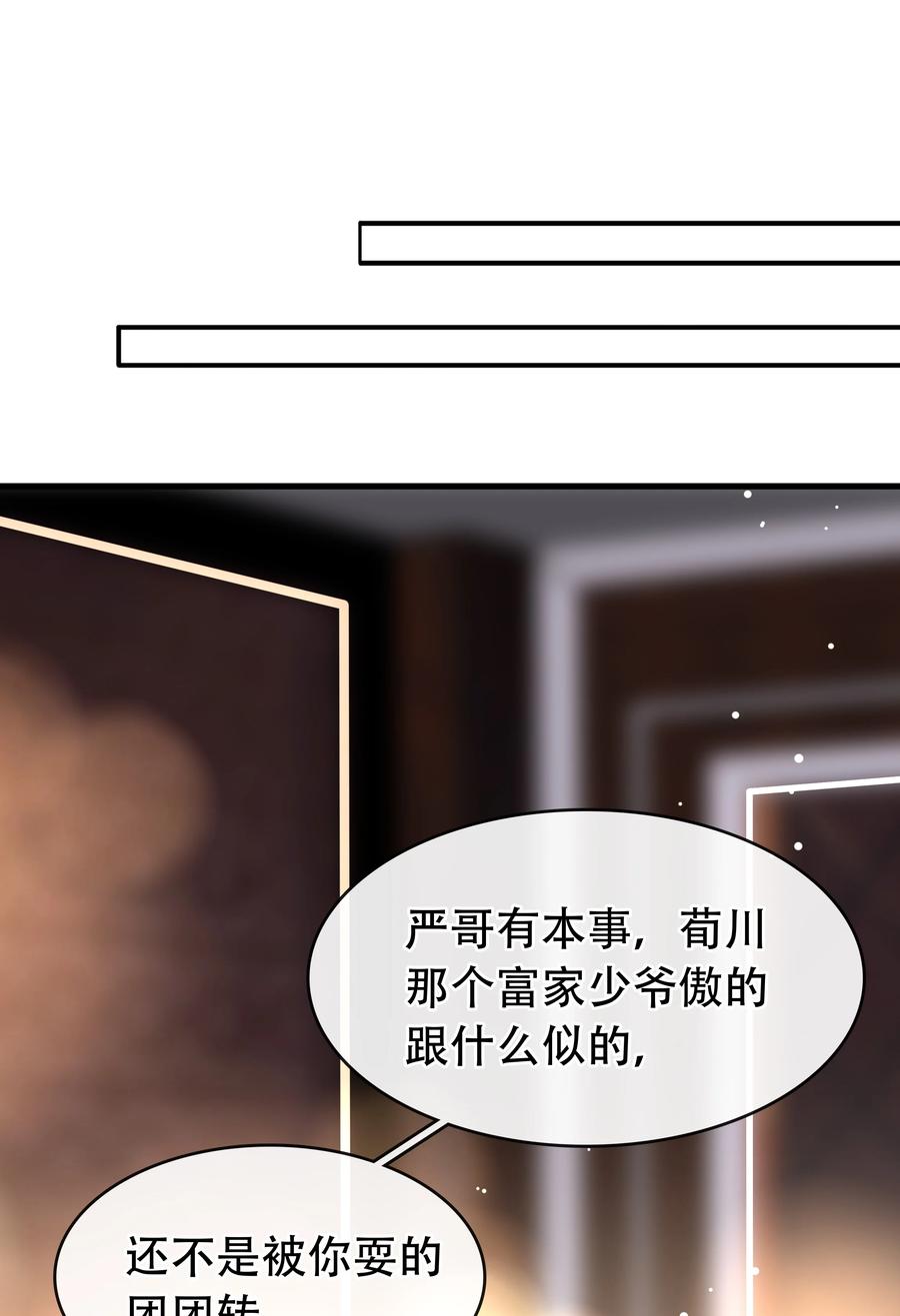 《不做软饭男》132 那个雪天，没能等到你 第18页