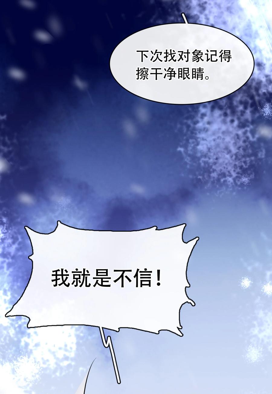 《不做软饭男》132 那个雪天，没能等到你 第26页