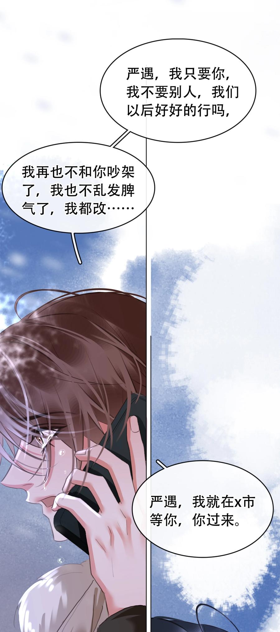 《不做软饭男》132 那个雪天，没能等到你 第28页