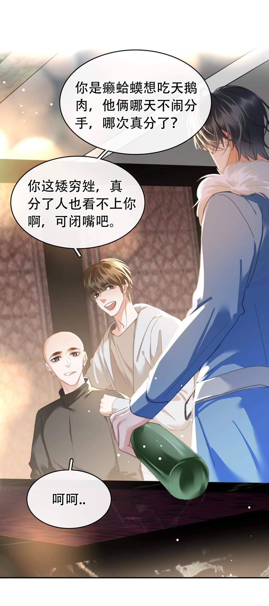 《不做软饭男》132 那个雪天，没能等到你 第22页
