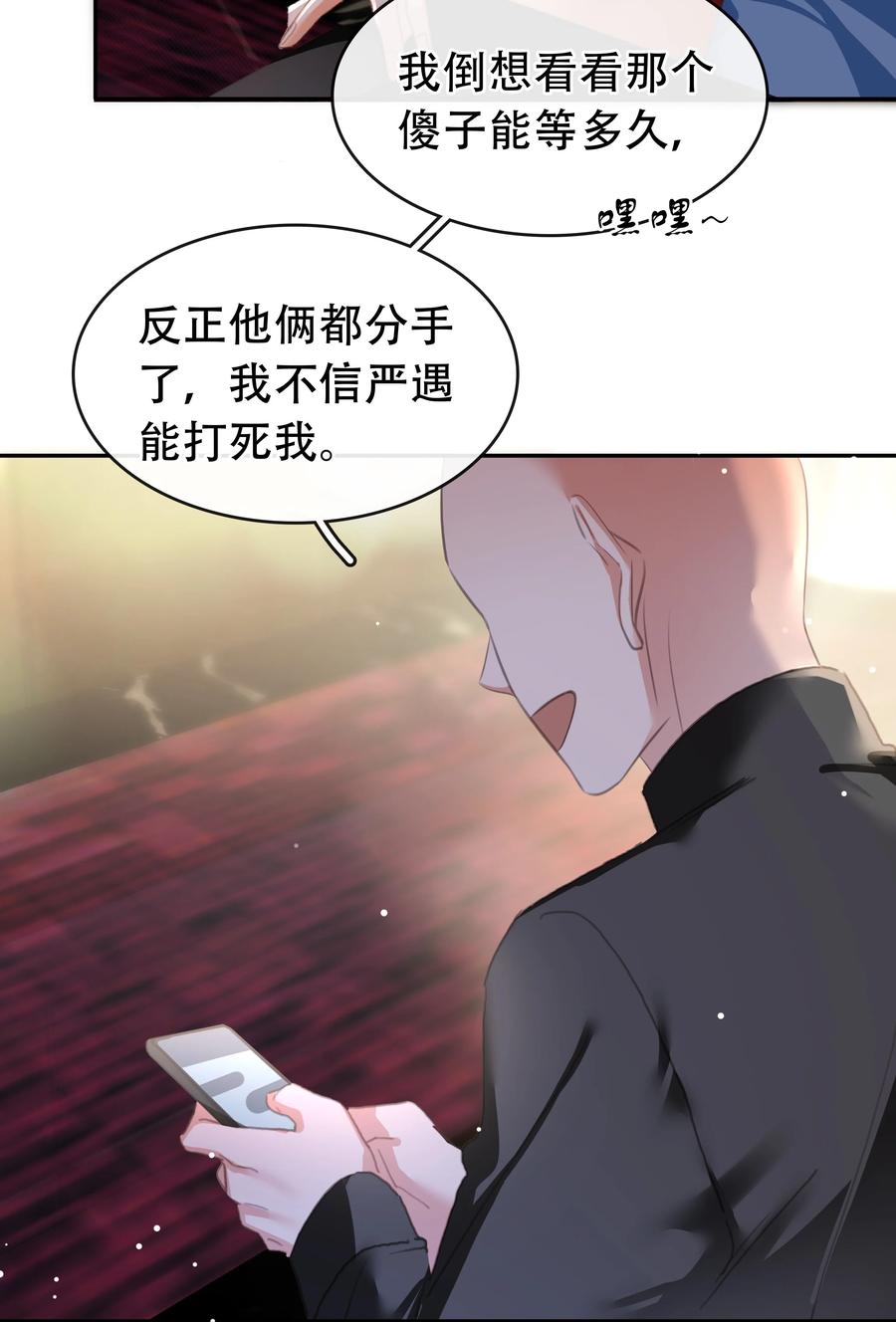 《不做软饭男》132 那个雪天，没能等到你 第32页