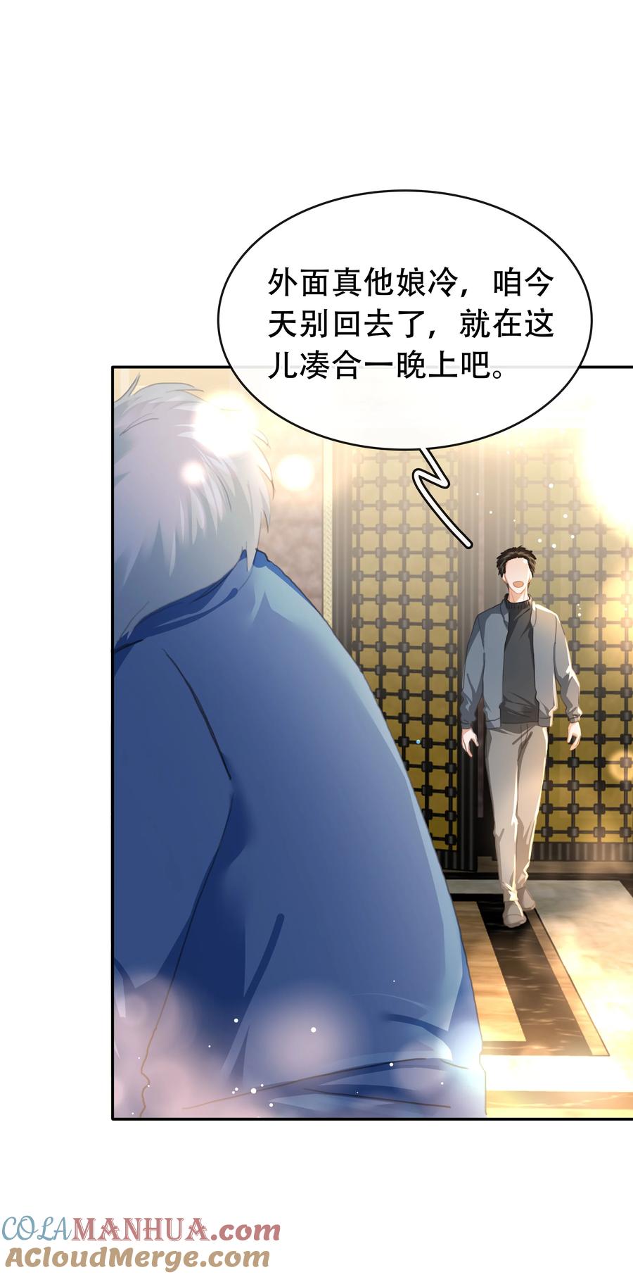 《不做软饭男》132 那个雪天，没能等到你 第35页