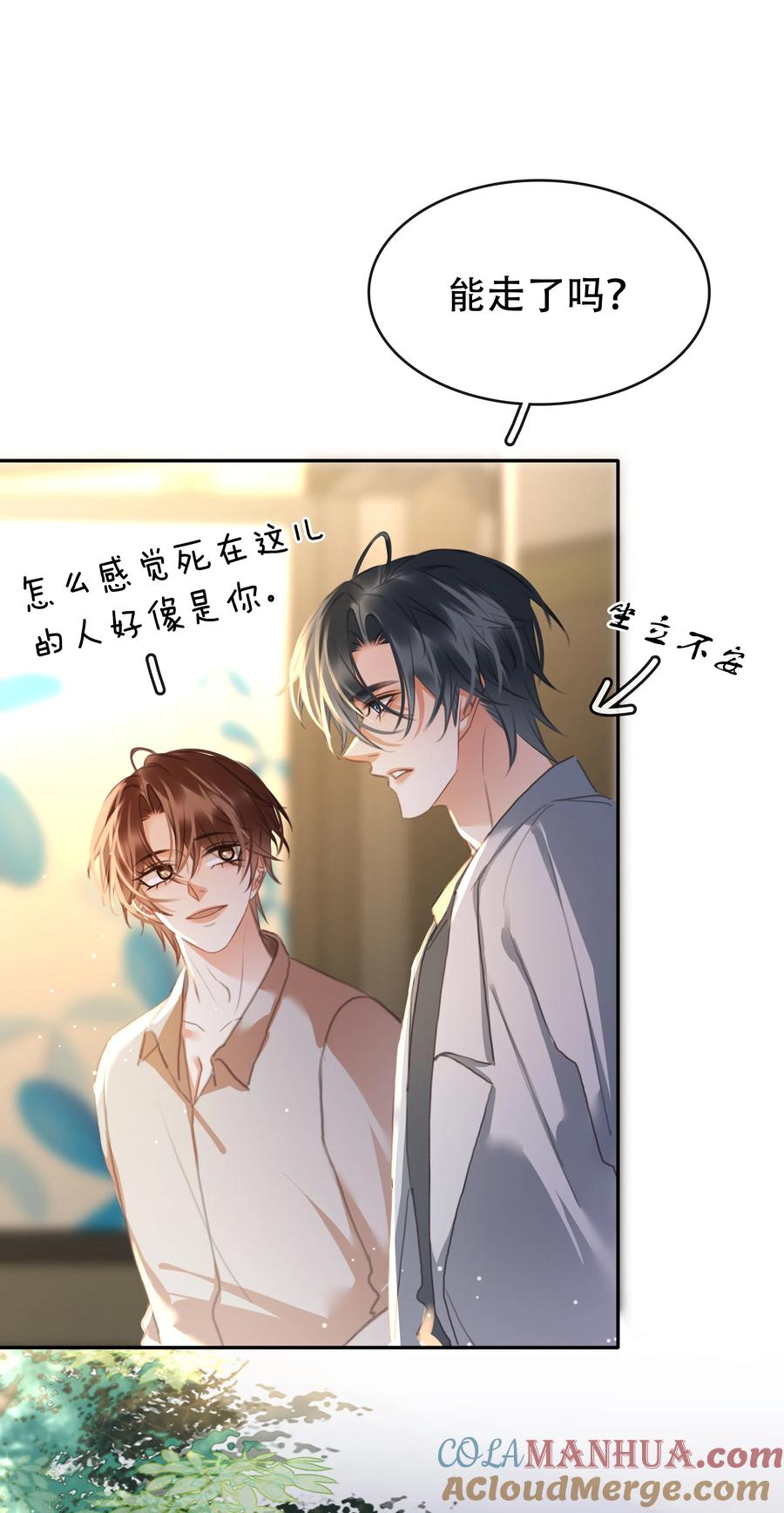 《不做软饭男》133 藏着一句对不起 第31页