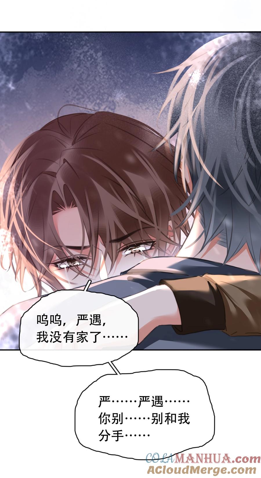 《不做软饭男》133 藏着一句对不起 第15页