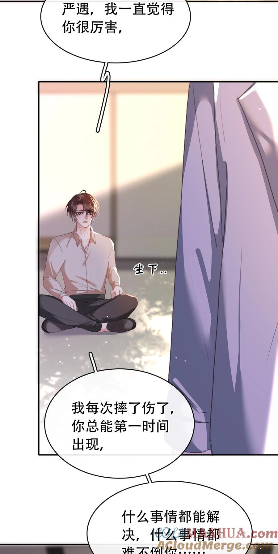 《不做软饭男》133 藏着一句对不起 第29页