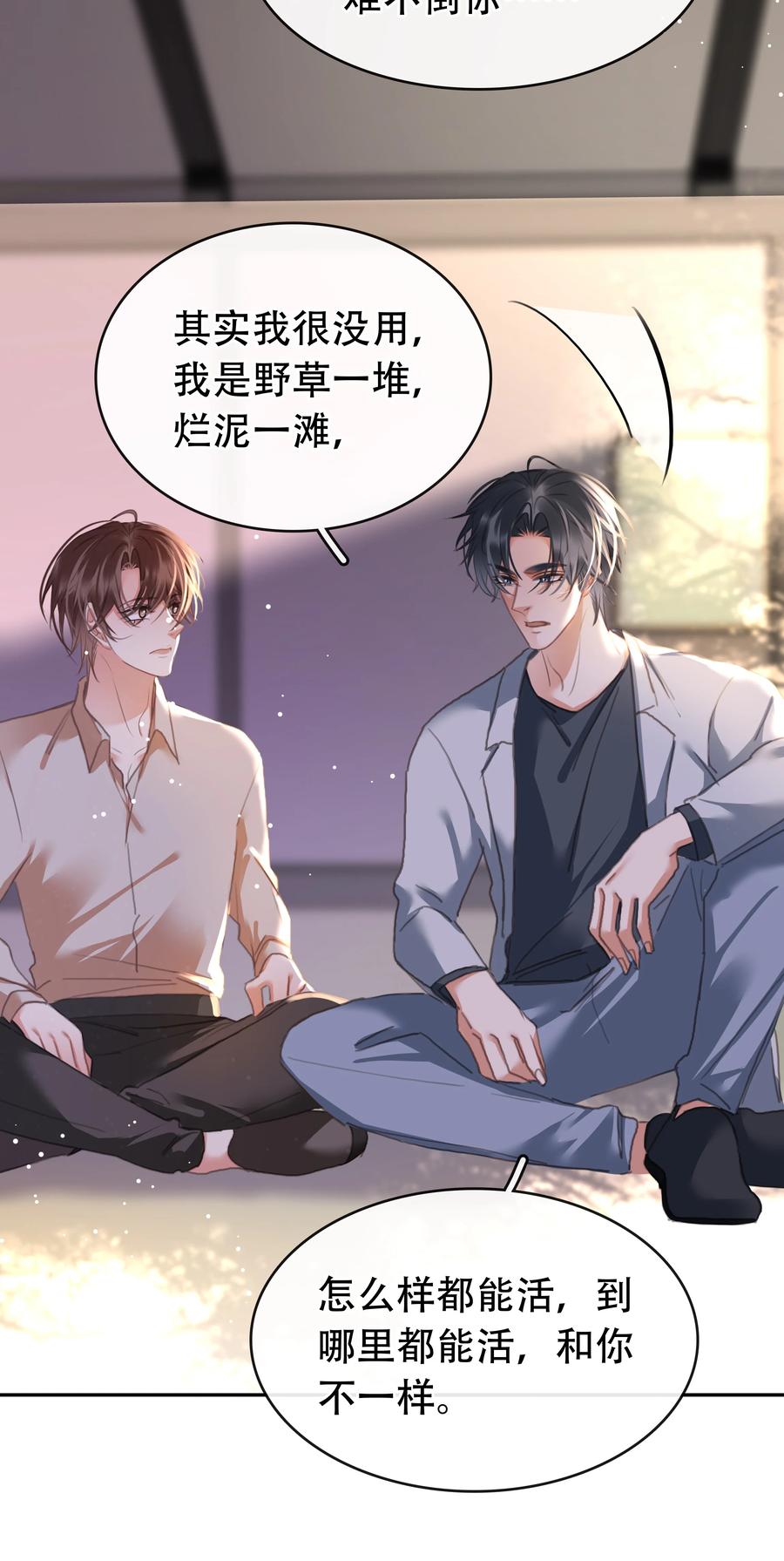 《不做软饭男》133 藏着一句对不起 第30页