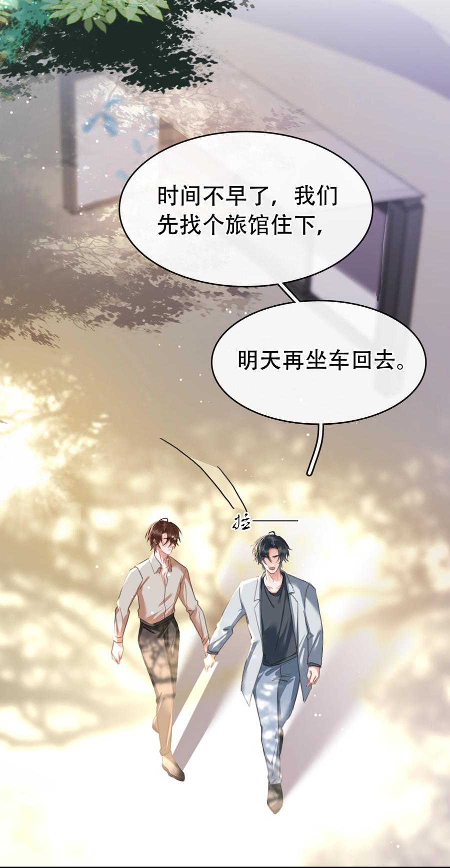 《不做软饭男》133 藏着一句对不起 第32页