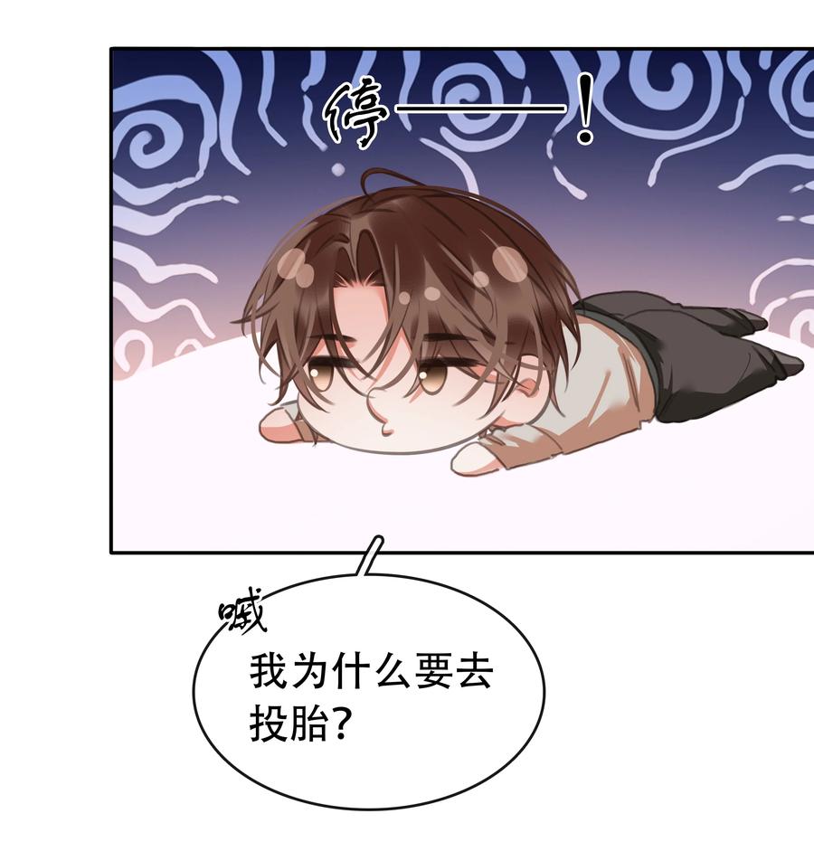 《不做软饭男》133 藏着一句对不起 第34页