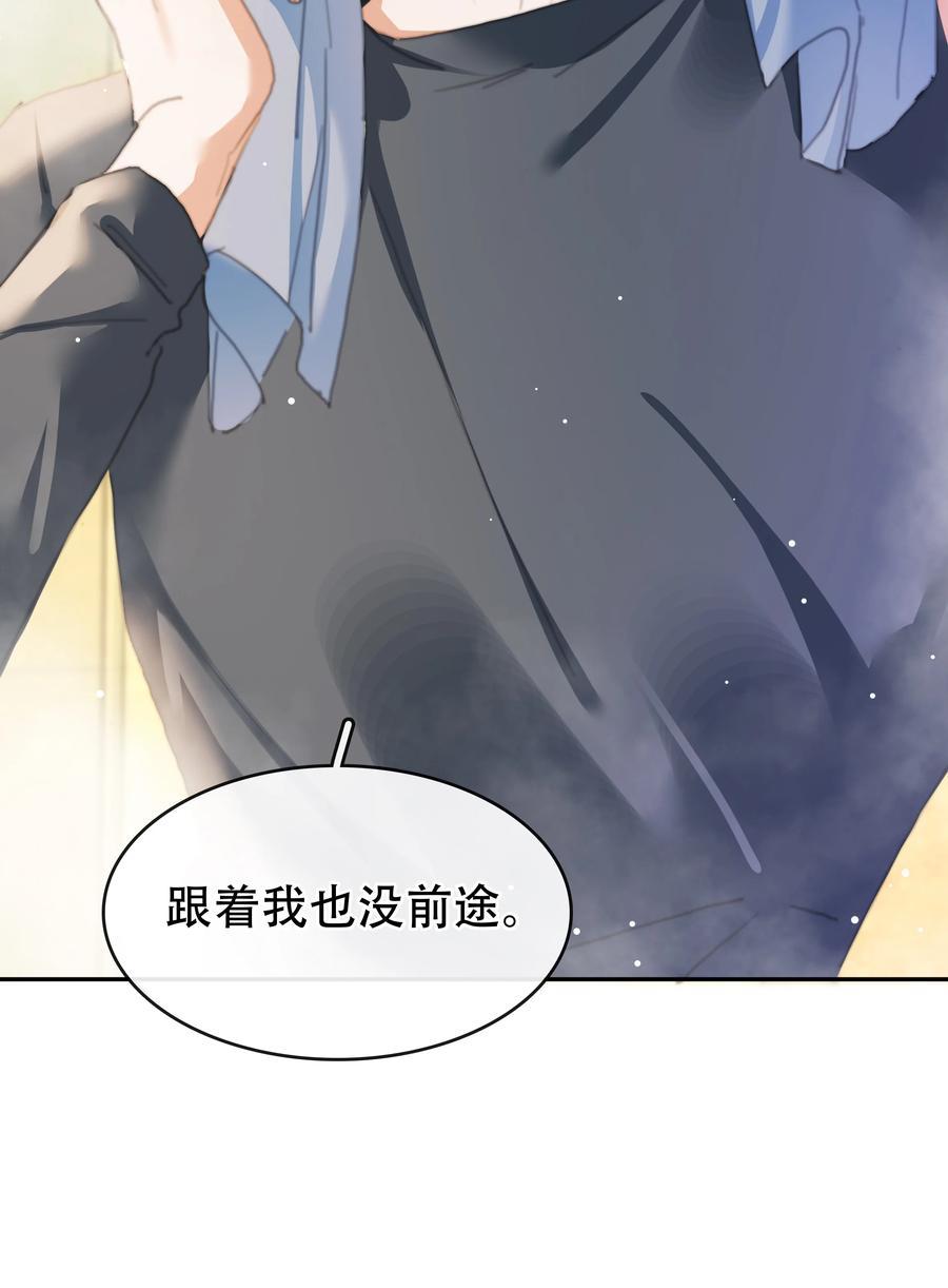 《不做软饭男》133 藏着一句对不起 第36页