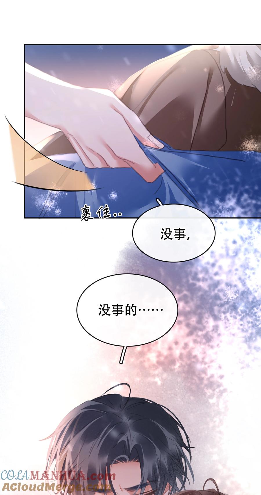 《不做软饭男》133 藏着一句对不起 第13页