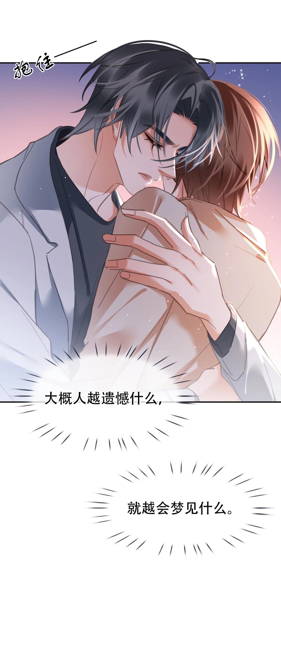 《不做软饭男》133 藏着一句对不起 第24页
