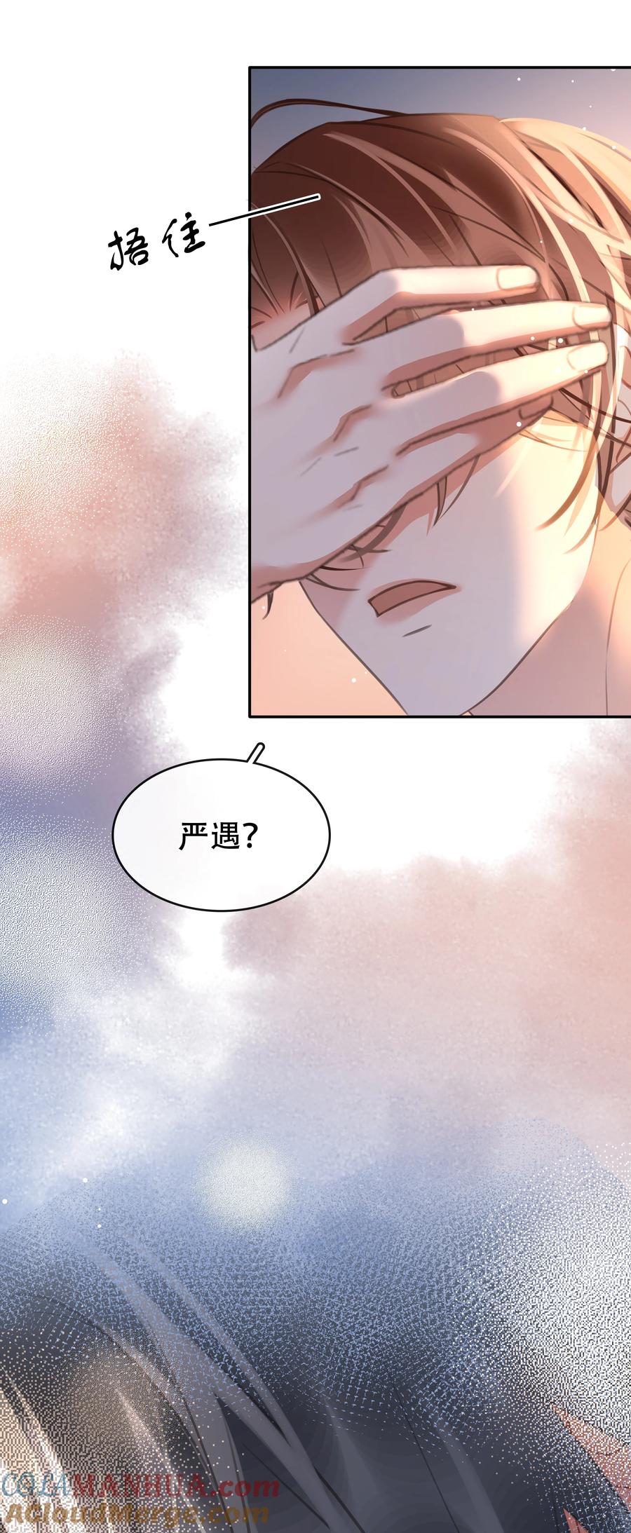 《不做软饭男》133 藏着一句对不起 第41页