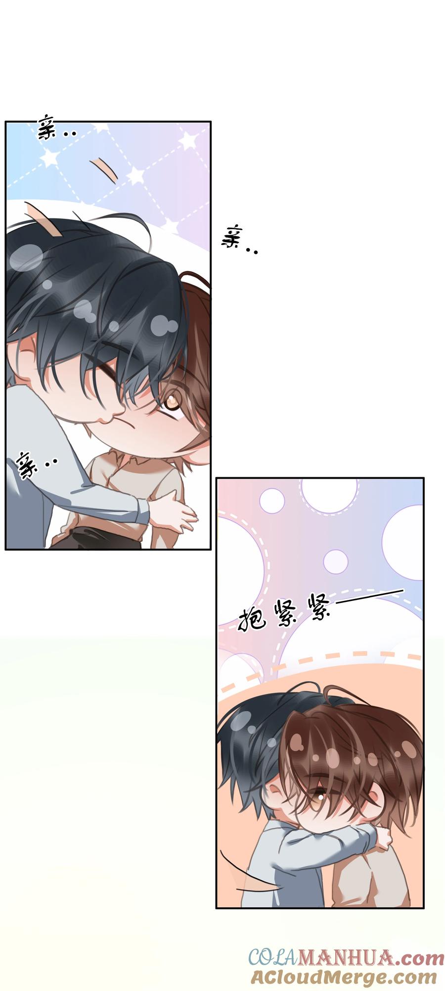 《不做软饭男》133 藏着一句对不起 第25页