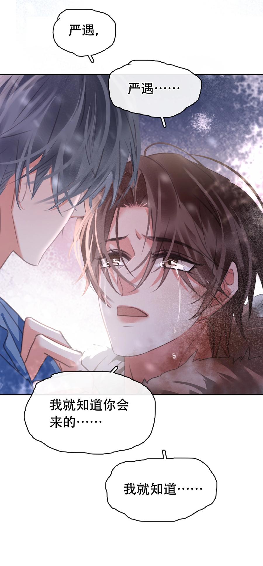 《不做软饭男》133 藏着一句对不起 第12页
