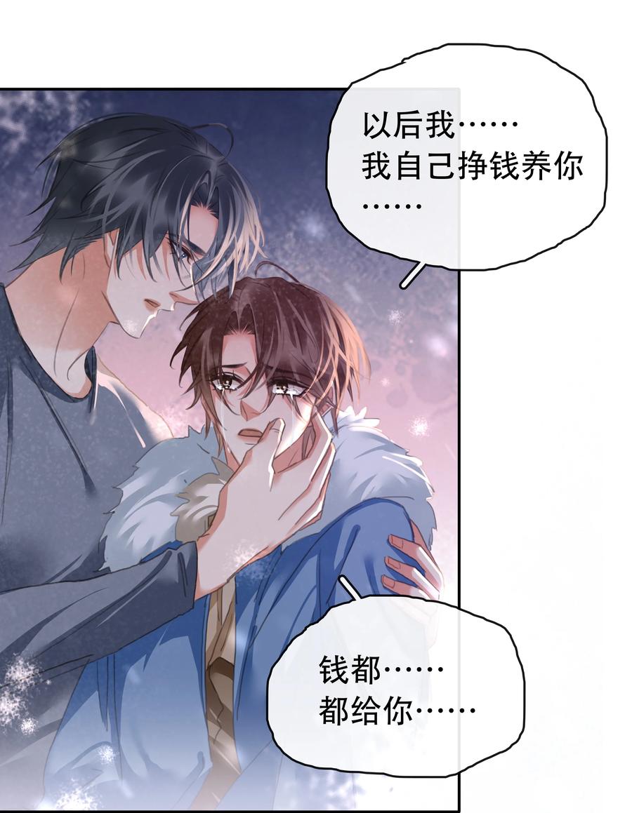 《不做软饭男》133 藏着一句对不起 第16页