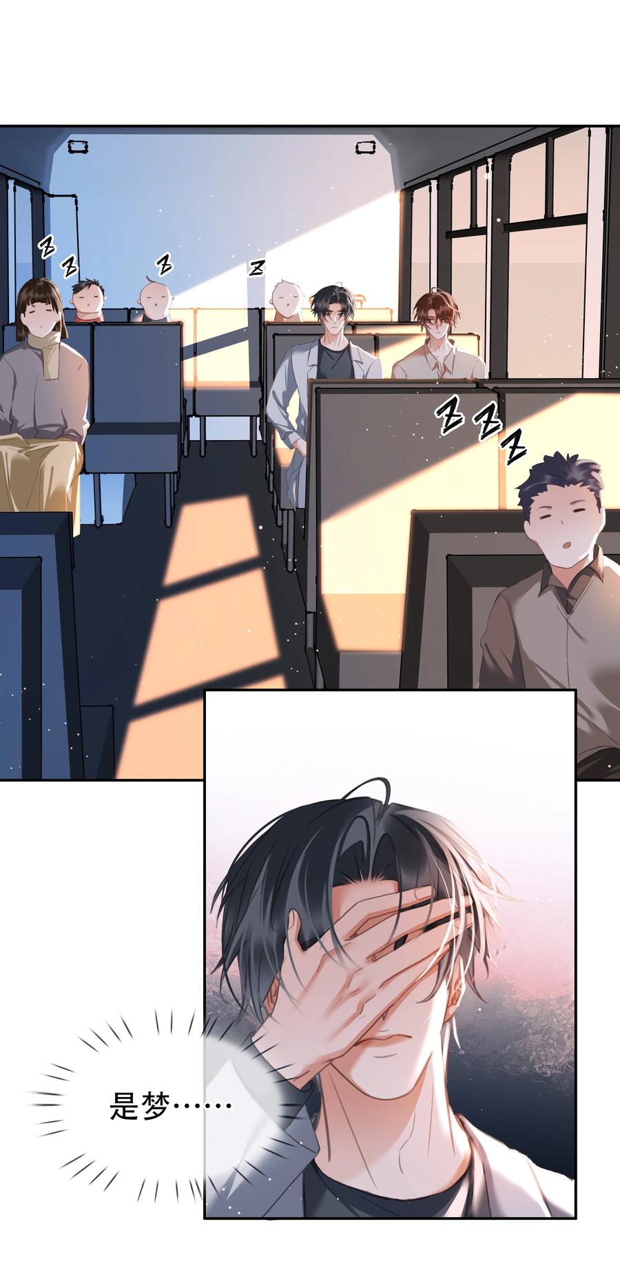 《不做软饭男》133 藏着一句对不起 第22页