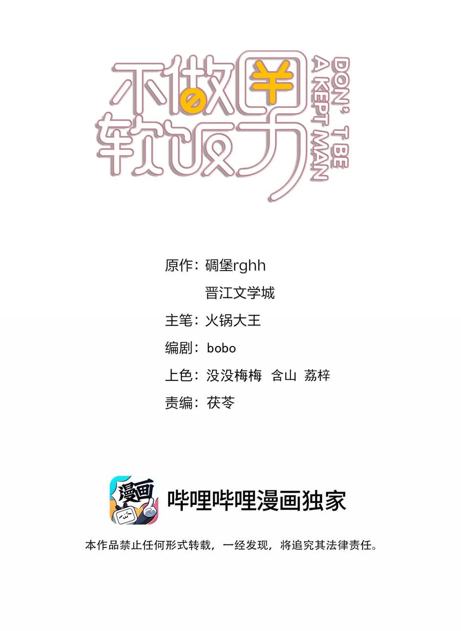 《不做软饭男》151 想对他撒娇 第2页