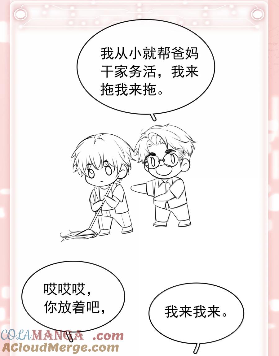 《不做软饭男》151 想对他撒娇 第46页