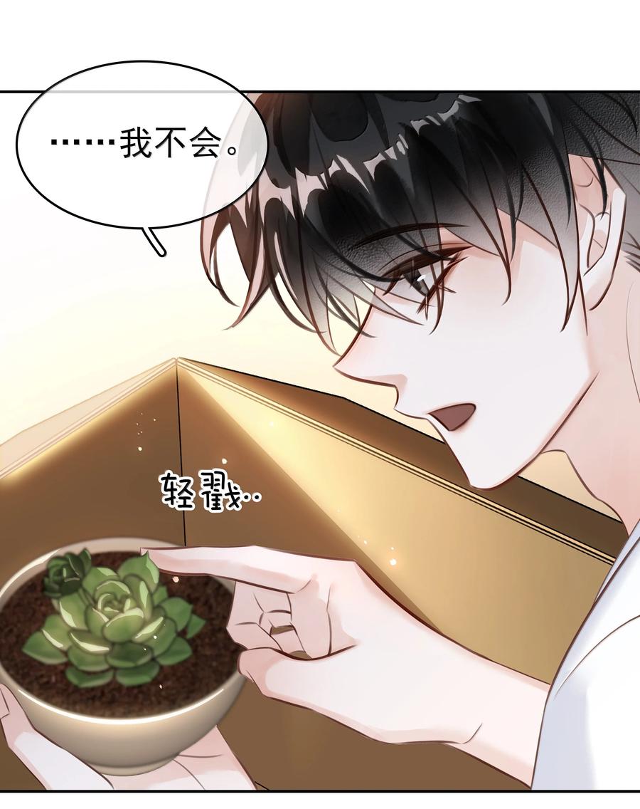 《不做软饭男》151 想对他撒娇 第33页