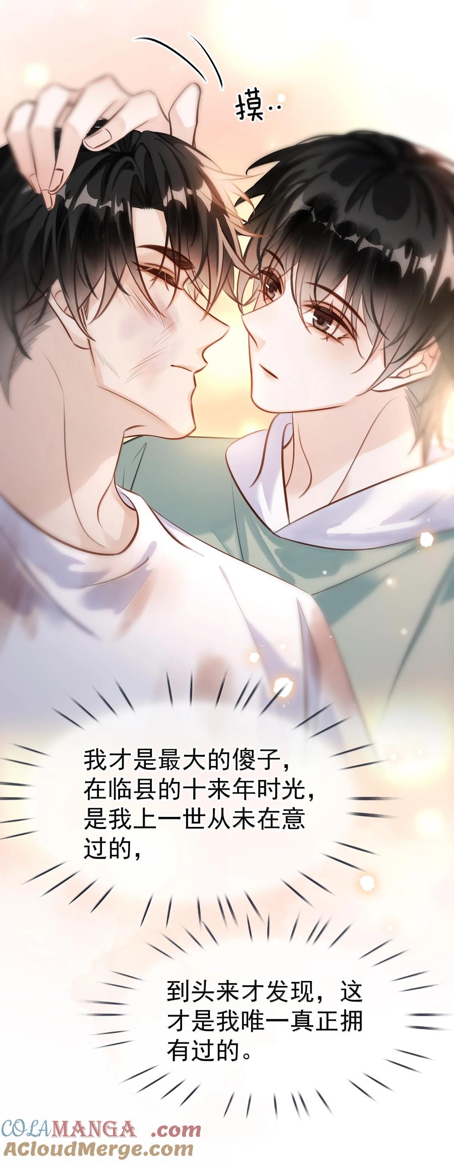 《不做软饭男》151 想对他撒娇 第25页