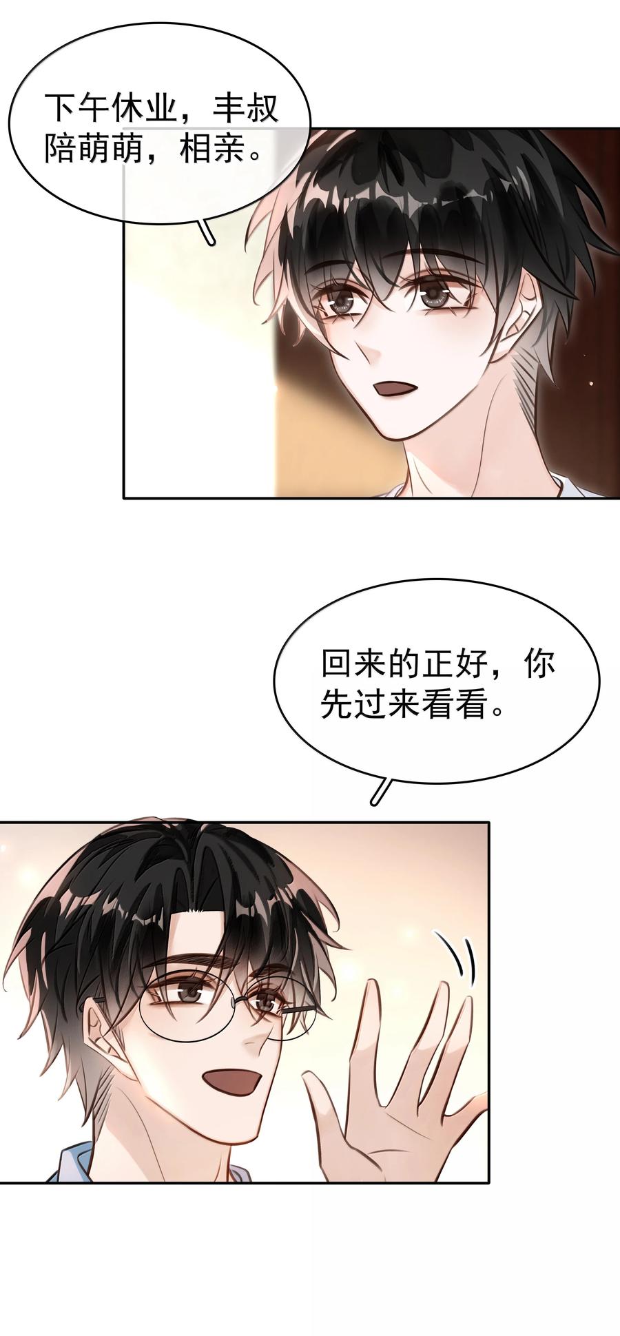 《不做软饭男》151 想对他撒娇 第30页