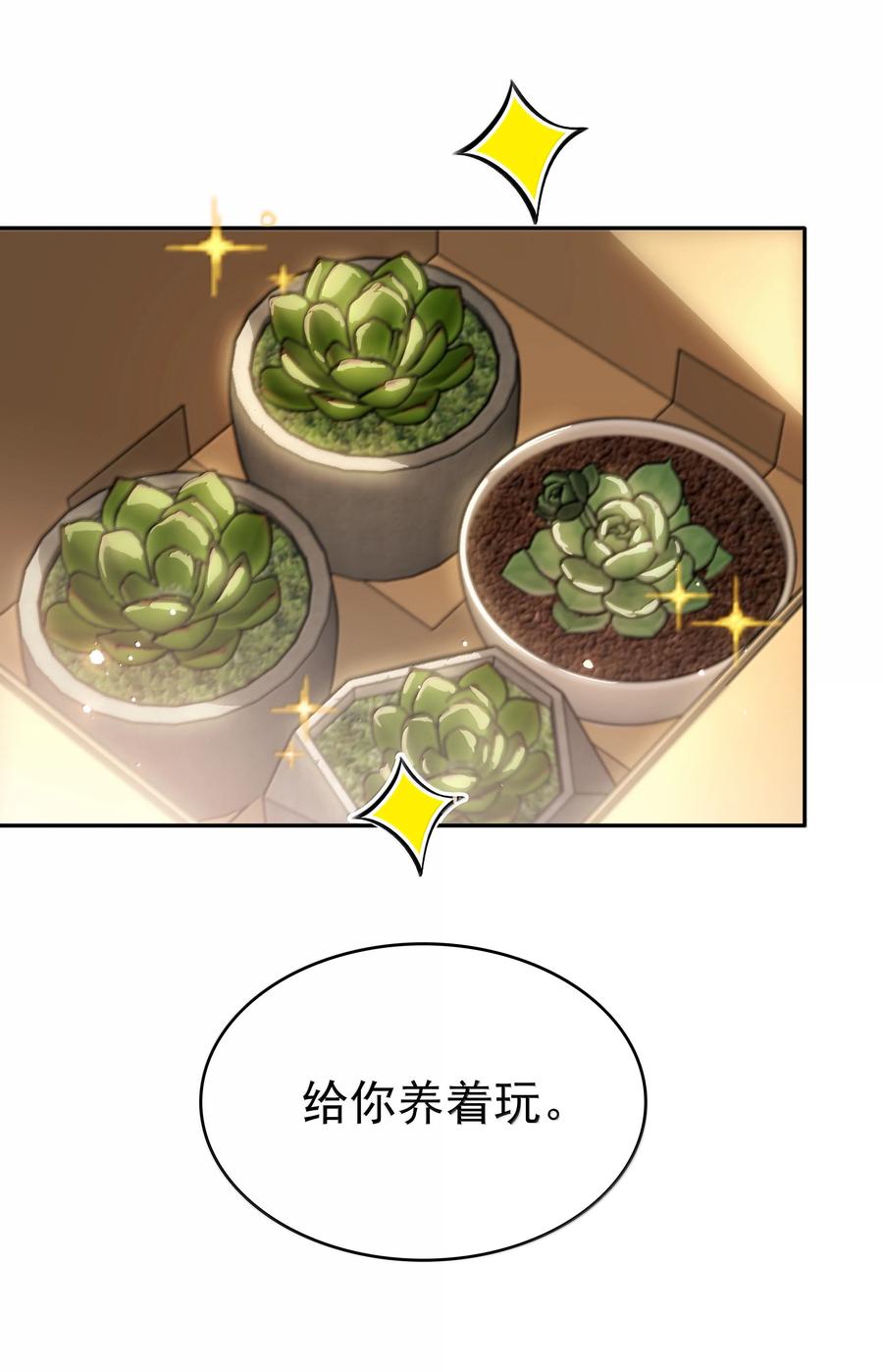 《不做软饭男》151 想对他撒娇 第32页