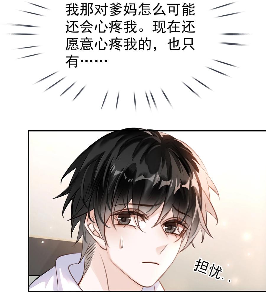 《不做软饭男》151 想对他撒娇 第20页