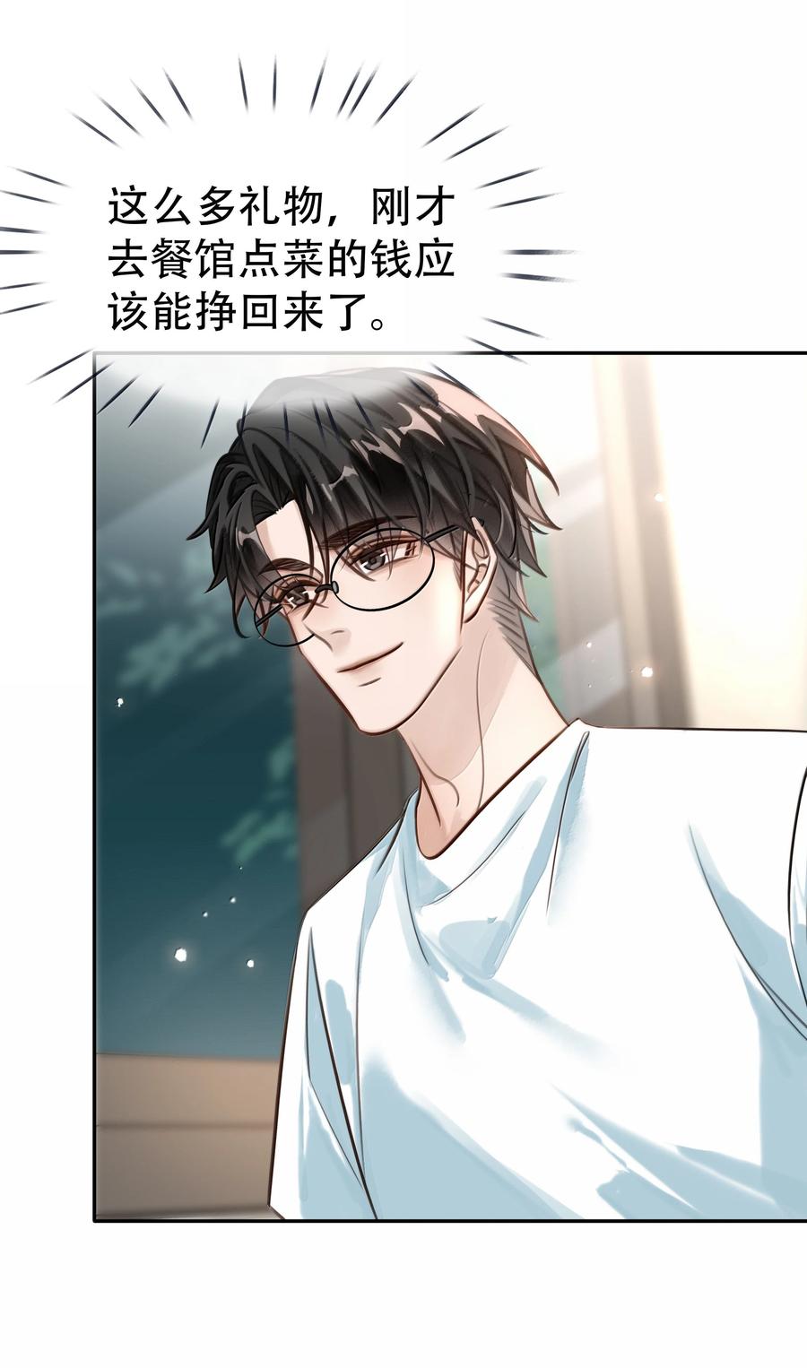 《不做软饭男》153 白杨很会抓重点 第21页