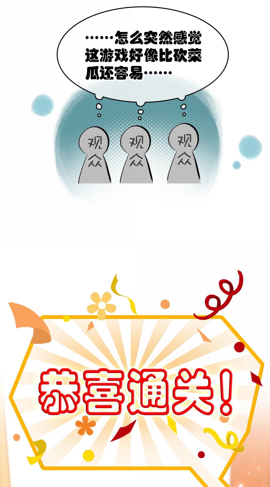 《不做软饭男》153 白杨很会抓重点 第18页
