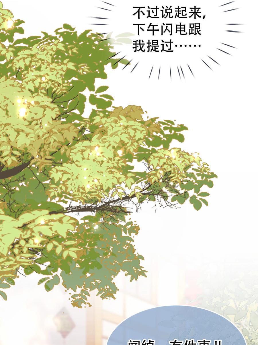 《不做软饭男》153 白杨很会抓重点 第6页