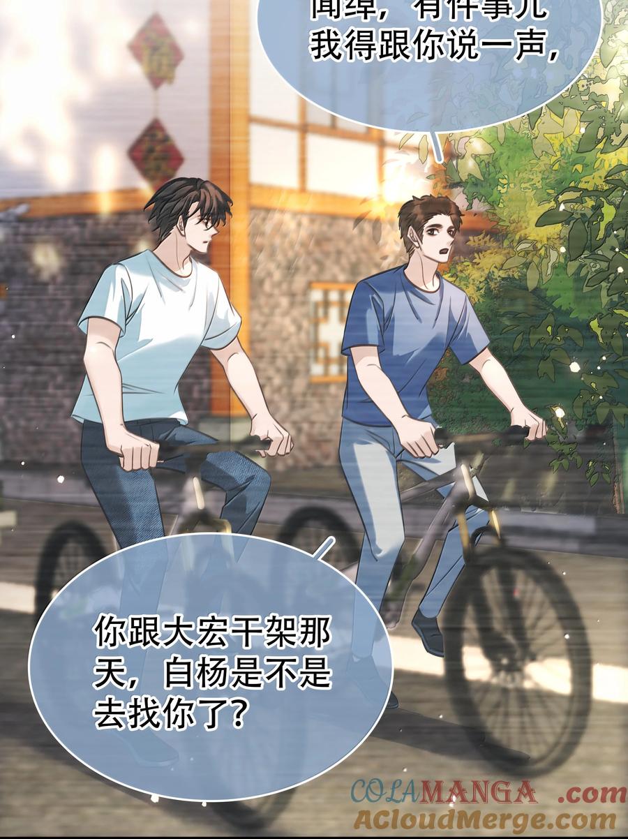 《不做软饭男》153 白杨很会抓重点 第7页