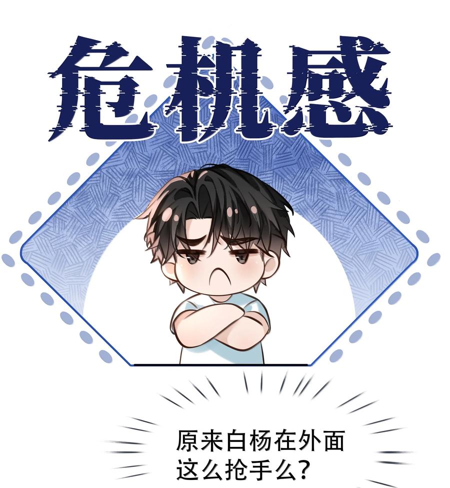 《不做软饭男》153 白杨很会抓重点 第9页