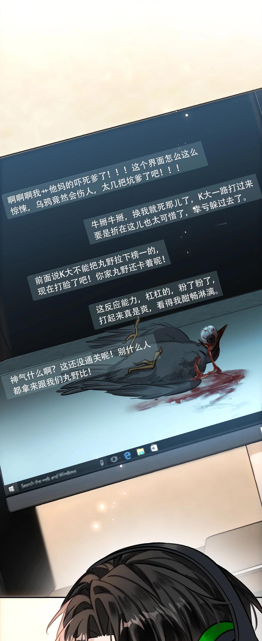 《不做软饭男》153 白杨很会抓重点 第15页