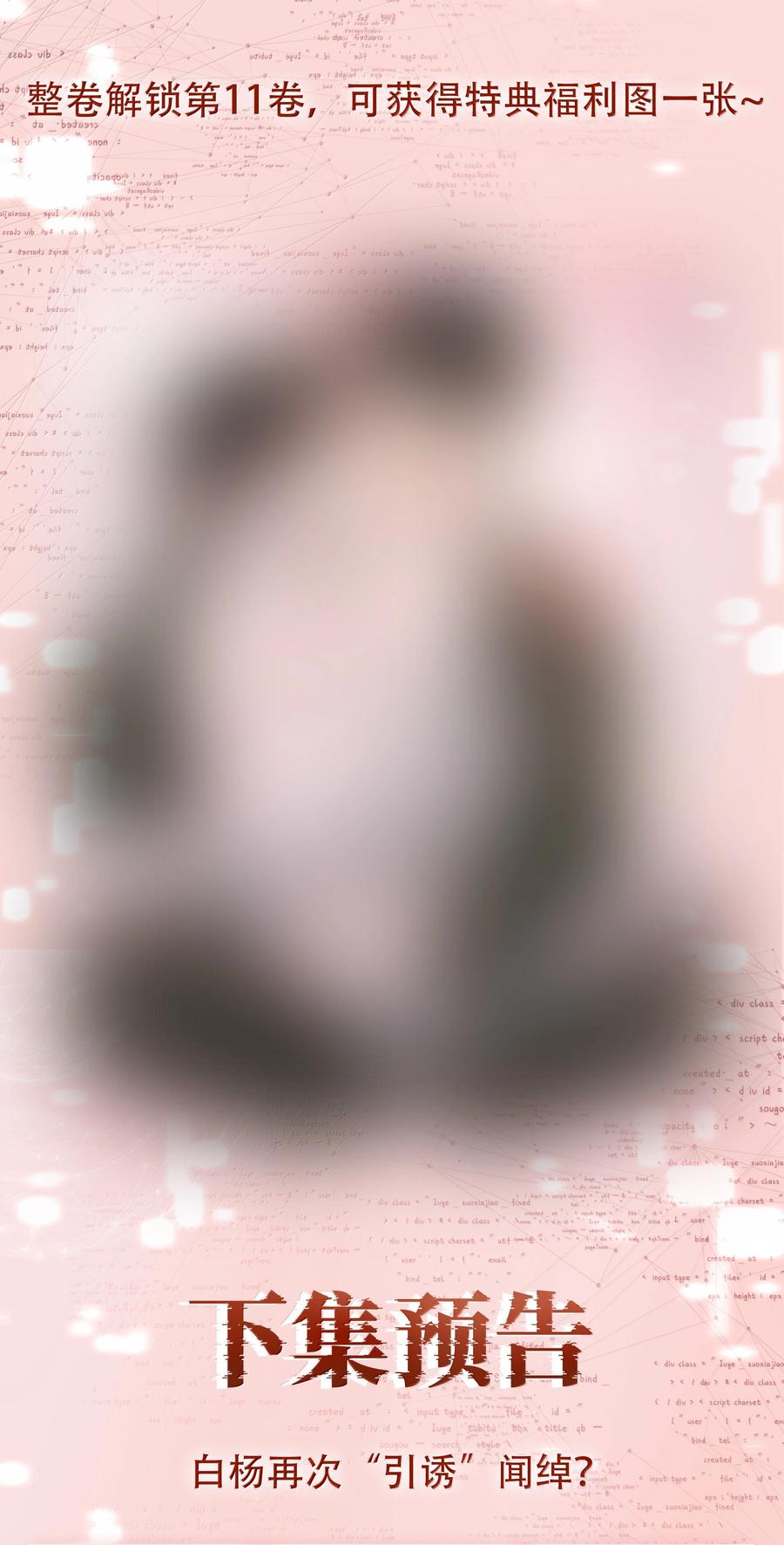 《不做软饭男》153 白杨很会抓重点 第47页