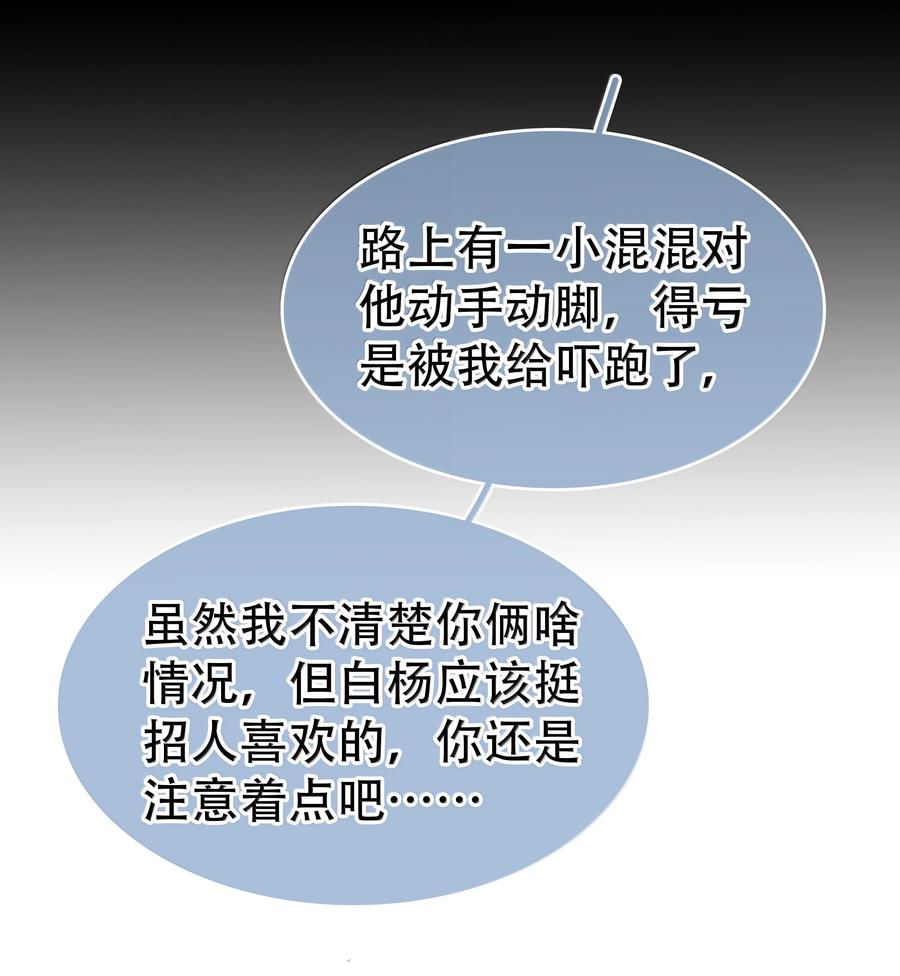 《不做软饭男》153 白杨很会抓重点 第8页