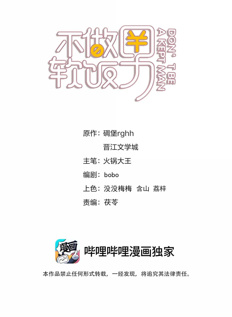 《不做软饭男》153 白杨很会抓重点 第2页