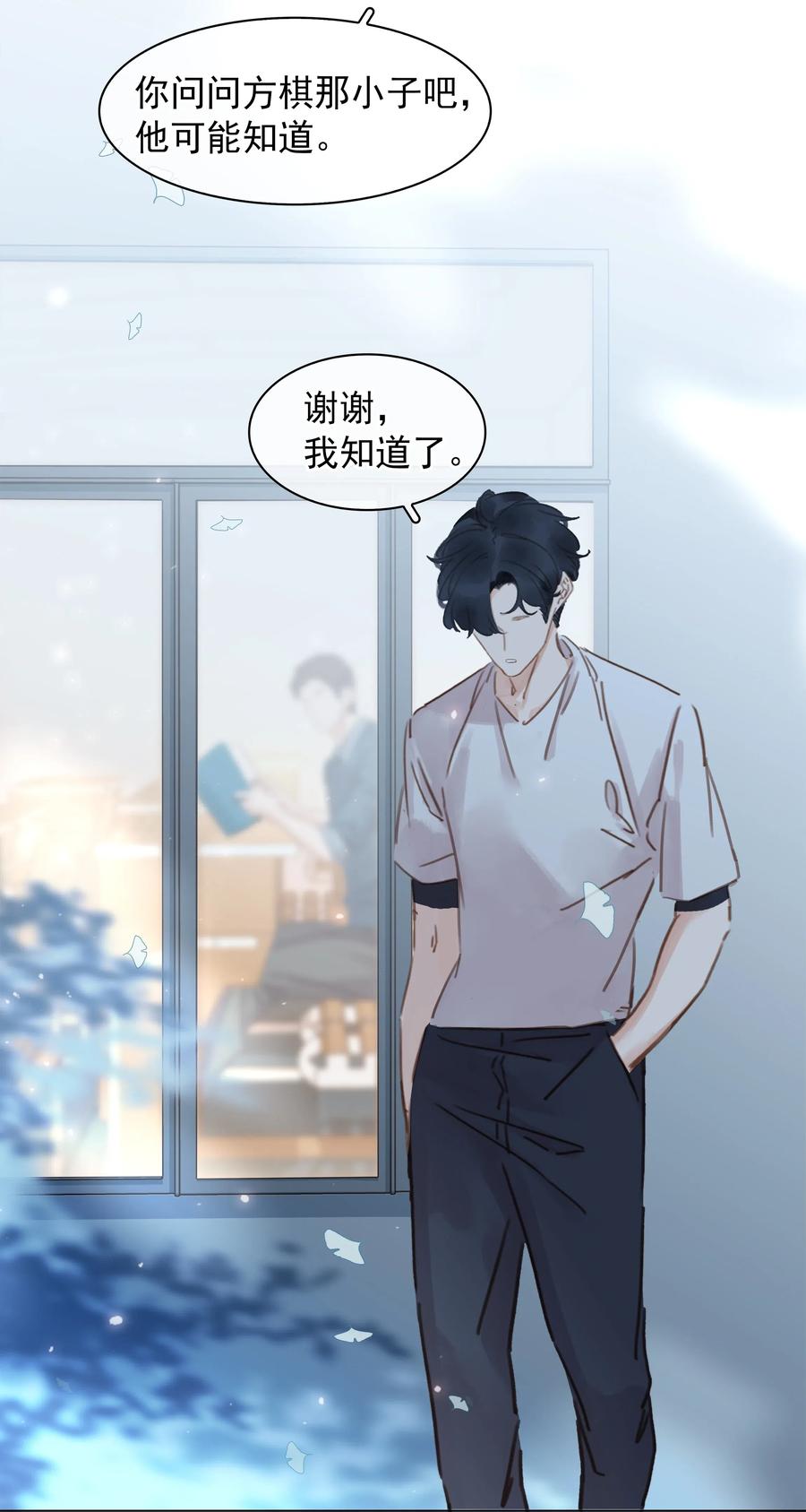 《不做软饭男》015 久违的温存 第8页