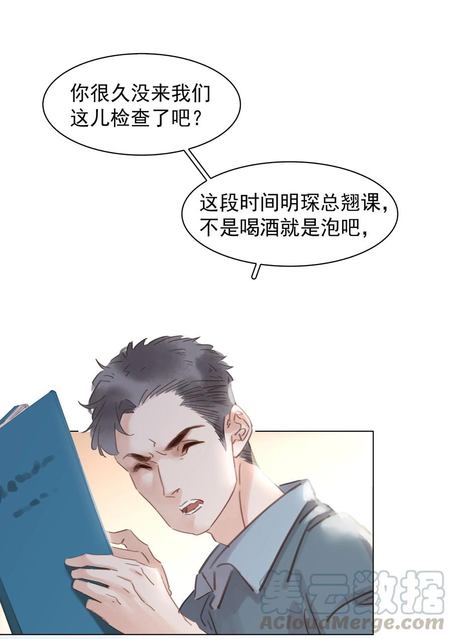 《不做软饭男》015 久违的温存 第7页